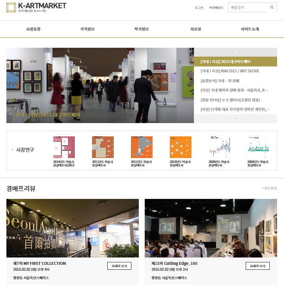 '한국 미술시장 정보시스템' 메인 화면 캡처.