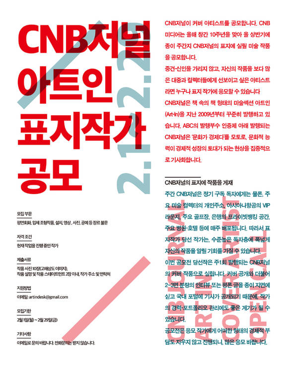 CNB저널이 2월 1~29일 표지 작가를 공모합니다.