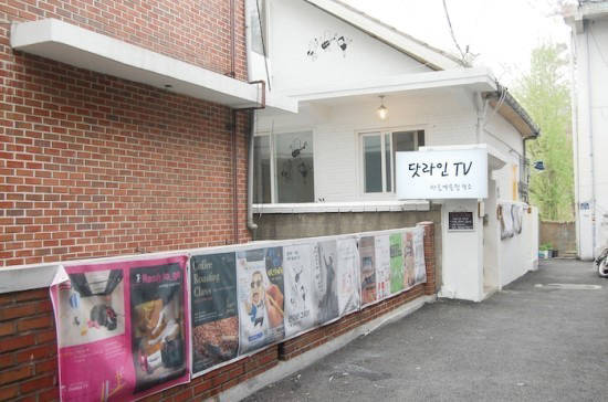 닷라인TV 미술관의 외부 전경은 여느 마을처럼 정겹다. 사진 = 닷라인TV