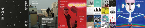 (왼쪽부터) ‘말하는 미술’의 프로필 이미지. ‘말하는 미술’의 ‘파트타임스위트’ 편 포스터. ‘말하는 미술’의 ‘최정화 편’ 포스터 이미지. 07 ‘말하는 미술’과 관련된 시각자료들. ‘말하는 미술’의 ‘주재환 편’ 포스터 이미지.