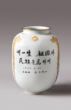 박정희 대통령의 백자호, 현판은 123회 응찰 끝에 241만 원에 낙찰됐다.(사진=서울옥션)