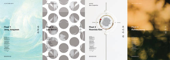 플로트(Float) 시리즈. 왼쪽부터 1. 장종완, 2. 이수인, 3. 후니다 킴, 4. 로와정의 책이다. (사진 = 헤적프레스)
