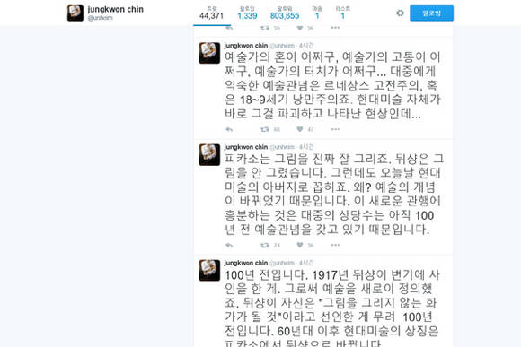 진중권 교수의 트위터.(사진=진중권 교수 트위터 캡쳐)